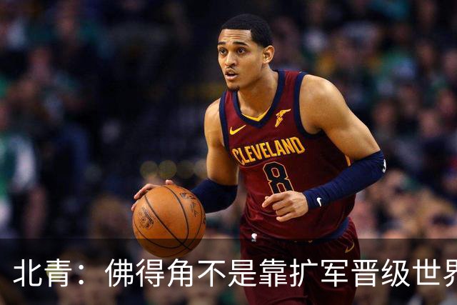 北青：佛得角不是靠扩军晋级世界杯，战平西班牙已经赢了