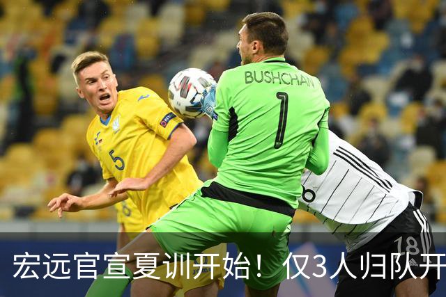 宏远官宣夏训开始！仅3人归队开练，杜锋仍缺席，胡明轩将回归